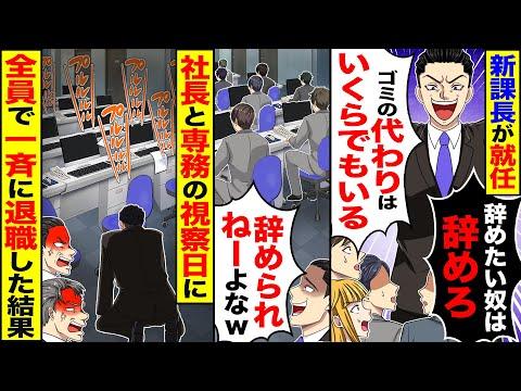 新課長が一斉退職を促す結果、社長と専務が謝罪する漫画のストーリー