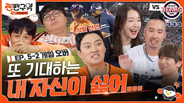 찐팬들의 열정, 게임 오버하지 않는 수리즈! 🙏⚾🧡