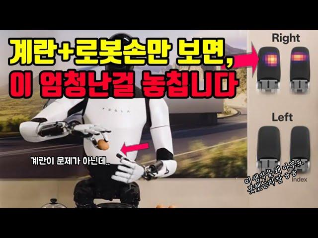 테슬라 2세대 옵티머스 로봇: 무서운 가능성과 미래 전망