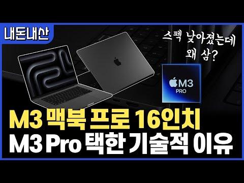 최신 M3 프로 칩을 탑재한 맥북프로 16인치 구매 후기