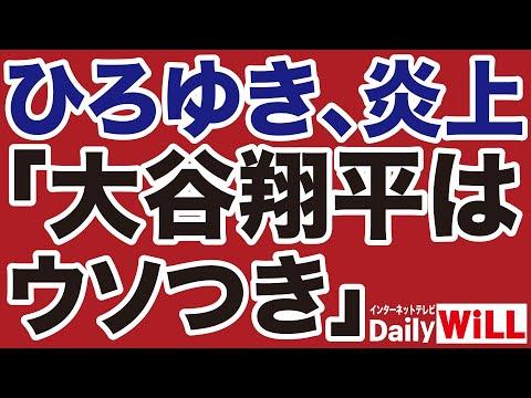 大谷翔平の違法賭博疑惑に関する最新情報と議論の行方