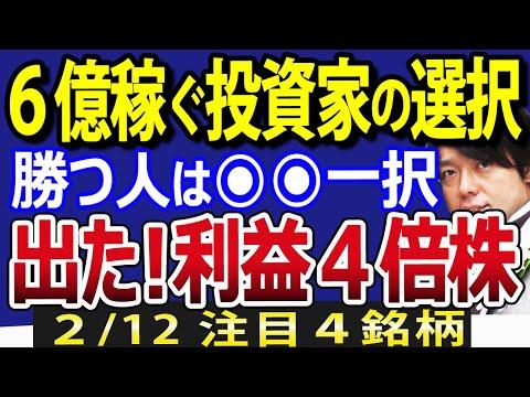 【保存版】６億稼ぐ投資家の秘訣！日経平均37000円突破、新NISA、高配当株の投資シナリオ解説