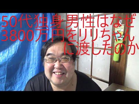 リリちゃん懲役９年について - 意外な真実と教訓