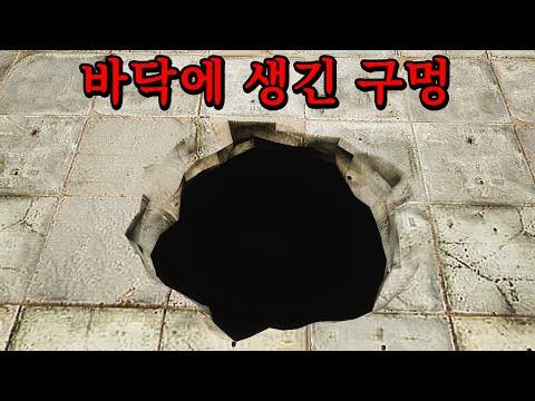 정체불명의 구멍이 나타난 집에서 벌어진 공포게임 - 놀랍고 무서운 경험