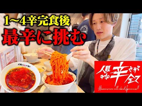 【大食い】激辛に強い大食い男が辛いラーメンを挑戦し続ける！