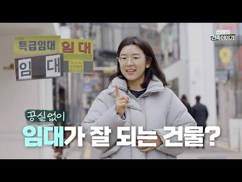 건물 임대를 위한 전략적 설계: 성공을 위한 핵심 포인트