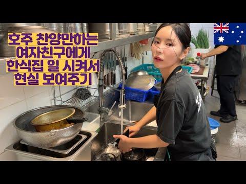 한식집 알바 경험 공유: 자신감을 키우며 성장하는 이야기