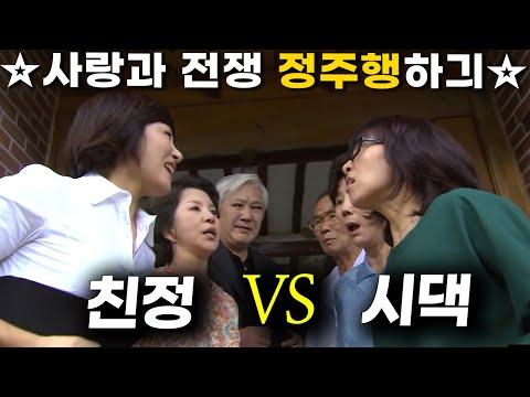 사돈들과의 갈등 속 가족의 이야기: 혼란과 감정의 교차