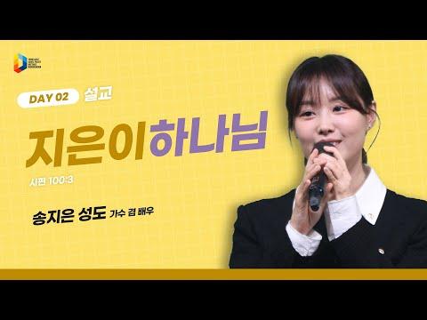 송지은 성도의 하나님과의 관계를 향한 여정