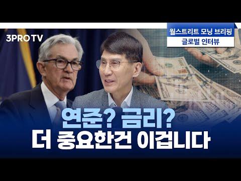 3월 FOMC 회의 요약: 시장 전망과 경기 부진 예상