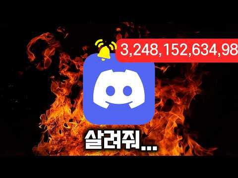 디스코드의 대규모 메시지 처리 방법