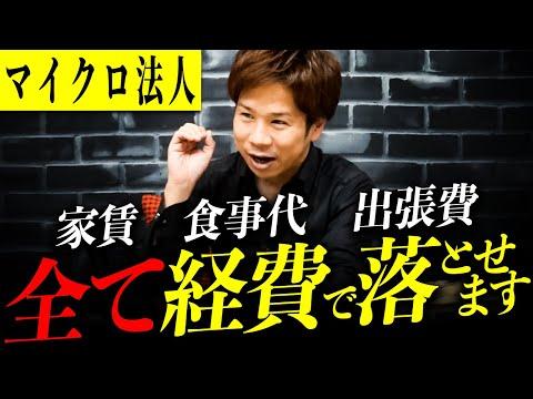 【節税術】個人事業と法人を持つことの節税効果と社会保険料削減効果について