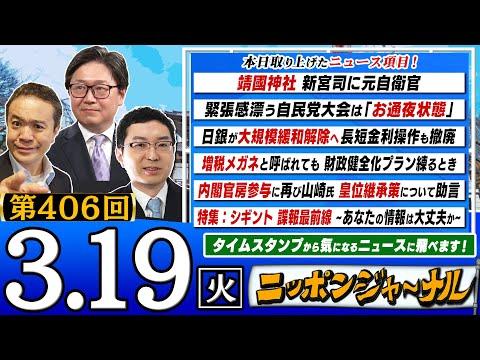 最新ニュース特別解説：政治、経済、国際情勢についての重要なポイント