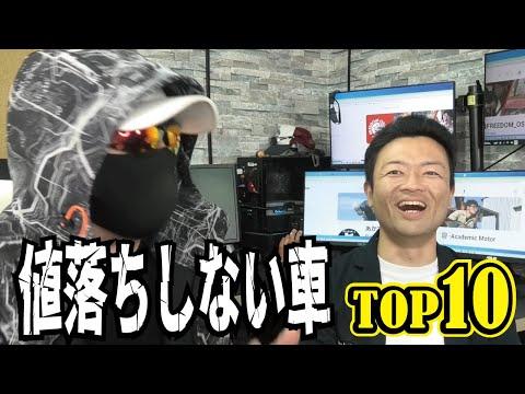 海外人気による普通車リセールバリューTOP10！