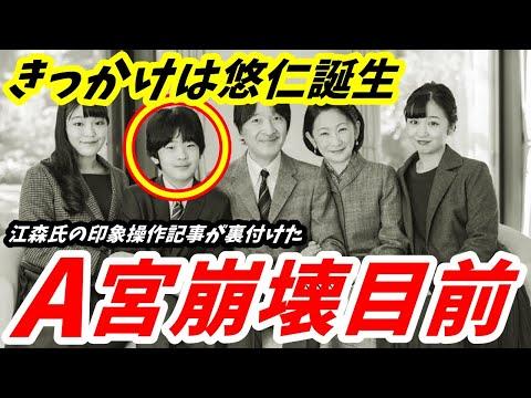 A宮家の秘話：悠仁くん誕生が引き起こした離散とは？