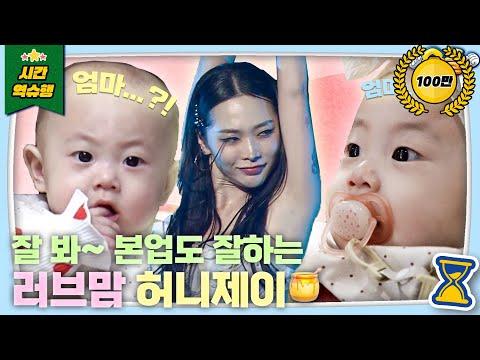 프로 댄서 허니제이의 육아 이야기: 러브와의 행복한 육아 이야기