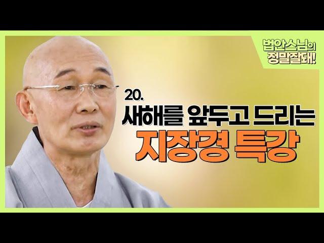 지장경: 한국불교의 보물을 탐색하다