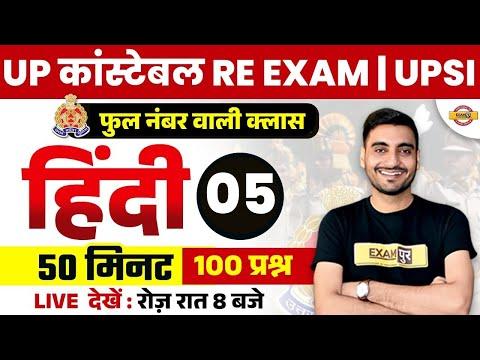 Mastering Hindi Grammar: Tips and Tricks for UP Police RE Exam Preparation