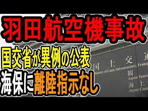 羽田航空機事故：最新情報と重大な疑問に答える