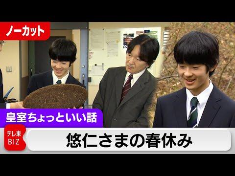 悠仁さまに聞く「一番好きなトンボは何ですか？」陸上アワビ・ミツバチ研究・希少トンボ…自然科学に関心深く【皇室ちょっといい話】