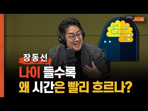 뇌과학자와의 인터뷰: 나이 들수록 왜 시간은 빨리 흐를까?