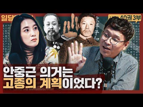 안중근 의사의 책 '4영원히 타오르는 불꽃'에 대한 분석