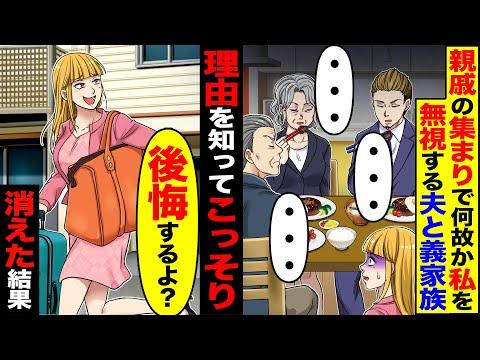 夫と義家族から無視された理由を知り、驚きを禁じえない【スカッと漫画動画】