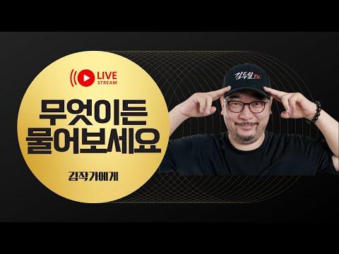 김두일 TV: 최신 에피소드 요약 및 인사이트 FAQ