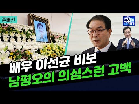 이슈 3합 시간: 이성균 씨의 사망과 건설업계의 어려움