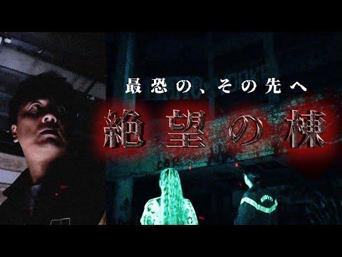 管理棟での絶望体験：原田たちの決死の突入