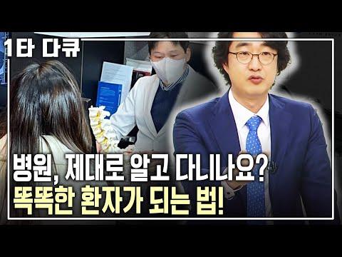 의료 서비스 이용 시 고려해야 할 사항 및 팁