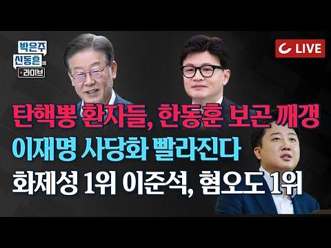 한동훈 장간 이미지 논란에 대한 최신 뉴스