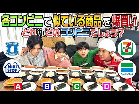 コンビニ最終決戦！セブンイレブン・ファミマ・ローソン・ミニストップの食品比較