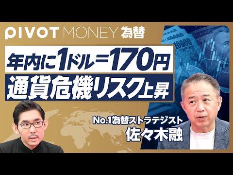 急激な円安の理由と通貨危機リスクについての解説