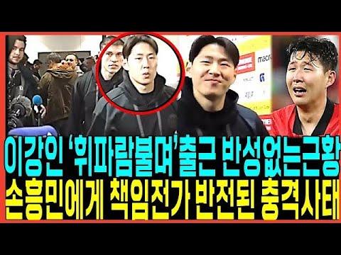 이강인 손흥민 충돌 사태: 한국 축구의 위기와 세대 갈등에 대한 논의