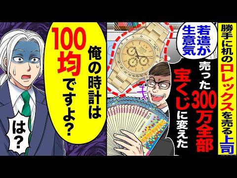 部長が時計を隠して宝くじを買った - 信じるべきか？