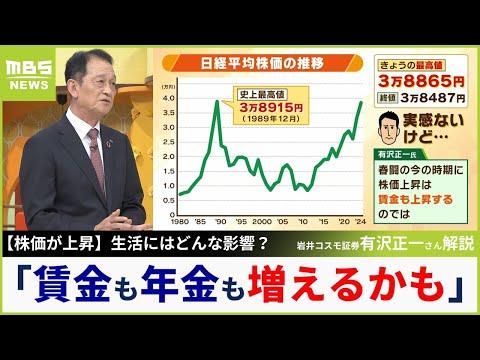 株価上昇の影響と投資のポイント【2024年2月16日】