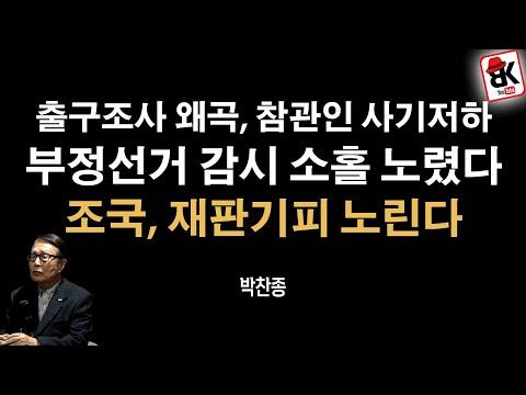 국민의당 출구조사 결과와 정부의 대응에 대한 분석