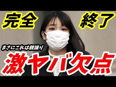 小室眞子さんのニューヨークでの問題についての最新情報