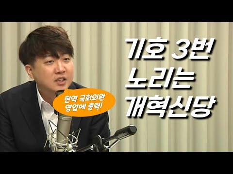 이준석, 개혁신당 단기지지율 10% 목표... 최종 15% 나올것 기대