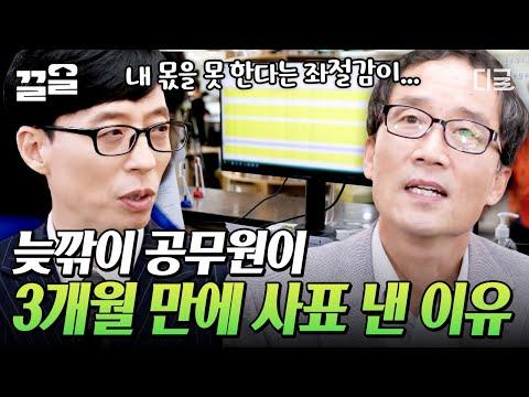 최고령 막내! 늦깎이 공무원의 직장 생활 적응기