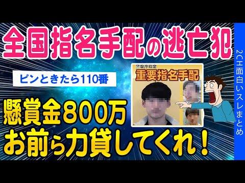 別府市内で発生した棒ひき逃げ事件の犯人情報提供と指名手配被疑者の話題