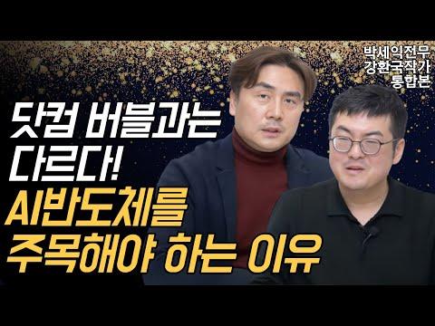 AI반도체 산업의 투자 전략과 주목해야 할 이유