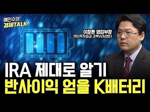 북미 시장에서의 K-배터리 기업의 잠재가치와 트럼프 리스크 점검