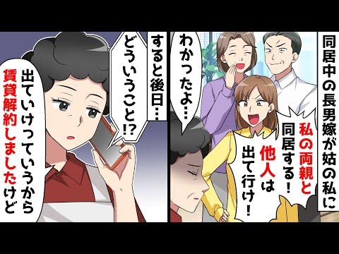 姑と嫁の同居トラブル！家族関係が破綻し借金トラブルも発生【スカッとする話】