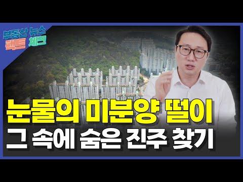 부동산 시장 동향 및 주요 이슈