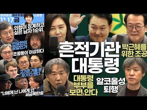 김어준의 겸손은힘들다 뉴스공장 2023년 11월 17일 금요일 SEO 최적화 기사