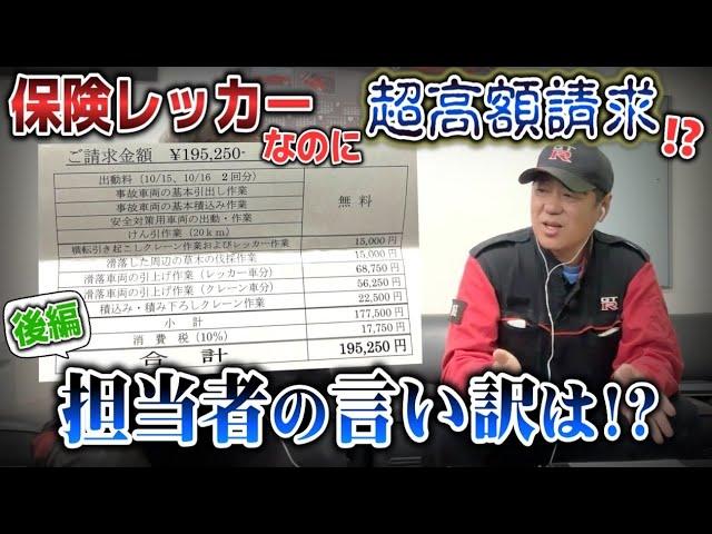 【後編】自動車保険のトラブル！19万円の請求に対する対応が問題？