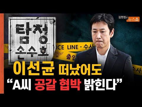 이선균 사망사건: 유명인 내사 논란과 관련된 주요 사항