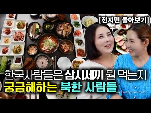 [전지민_몰아보기] 북한 탈출자의 한국 적응기